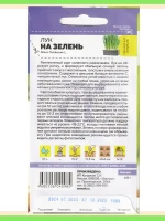 Семена лука на зелень, раннеспелый, набор 2 пакета — фото 4