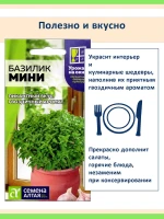 Семена зелени для подоконника: лук и базилик #3 — фото 2