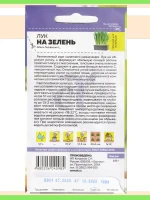 Набор семена Базилик и Лук на зелень, для подоконника #1 — фото 5