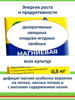 Магниевая селитра удобрение 1 кг, весна лето, буйское — фото 3