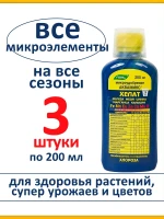 Хелат Аквамикс, комплекс микроэлементов, 3 шт по 200 мл — фото 1