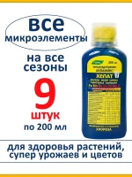 Хелат Аквамикс, комплекс микроэлементов, 9 шт по 200 мл — фото 1