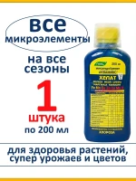 Хелат Аквамикс, комплекс микроэлементов, 1 шт 200 мл — фото 1