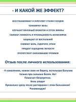 Крем от варикоза с конским каштаном и живицей кедра — фото 5