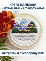 Алтайский бальзам для кожи в области суставов и спины — фото 1