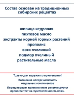 Алтайский бальзам для кожи в области суставов и спины — фото 3