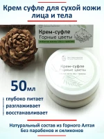 Крем суфле с маслом ши для лица и тела увлажняющий — фото 1