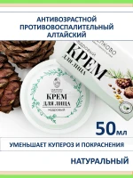 Антивозрастной крем для лица кедровый натуральный — фото 1