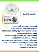 Антивозрастной лифтинг крем для лица Саган-дайля от морщин — фото 2