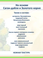 Антивозрастной лифтинг крем бальзам для лица Саган-дайля — фото 3
