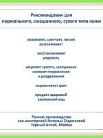 Омолаживающий крем для лица с каменным маслом, алтайский — фото 2