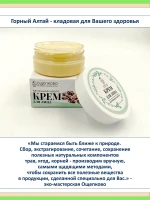 Омолаживающий крем для лица с каменным маслом, алтайский — фото 6
