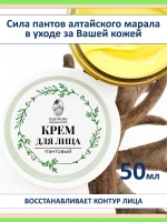 Антивозрастной крем для лица с пантами Алтайского марала — фото 1