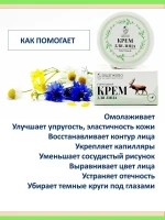 Антивозрастной крем для лица с пантами Алтайского марала — фото 2