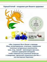 Антивозрастной крем для лица с пантами Алтайского марала — фото 5