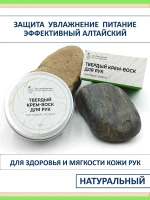 Крем воск для рук от трещин и сухости с пантовым экстрактом — фото 1