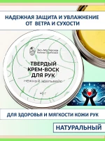 Защита рук: твёрдый крем‑воск от трещин и сухости — фото 1