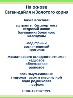Набор крема для лица Саган‑дайля: омоложение + лифтинг, 2 шт — фото 3