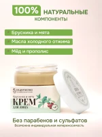 Крем для лица натуральный Брусника и мята, Алтай, эко — фото 2