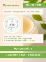 Крем для лица натуральный Брусника и мята, Алтай, эко — фото 5