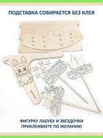 Подарок на 1 сентября: подставка, топперы, Лабубу из фанеры — фото 3