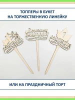 Подарок на 1 сентября: подставка, топперы, Лабубу из фанеры — фото 5