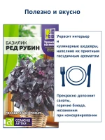 Набор семена для подоконника: томат и базилик фиолетовый — фото 2