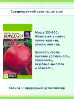 Набор семян свеклы для посадки, 5 сортов: сладкая, лежкая — фото 2