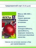 Набор семян свеклы для посадки, 5 сортов: сладкая, лежкая — фото 3
