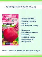 Набор семян свеклы для посадки, 5 сортов: сладкая, лежкая — фото 4