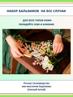 Набор бальзамов для губ 2 шт натуральные алтайские — фото 7