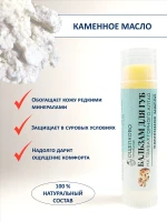 Бальзамы для губ: с живицей каменное масло саган-дайля, 3 шт — фото 3