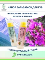 Набор бальзамов для губ от трещин и обветривания, 2 шт — фото 1