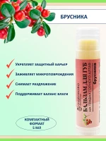 Набор бальзамов для губ: ягодный комплексный уход , 5 шт — фото 3