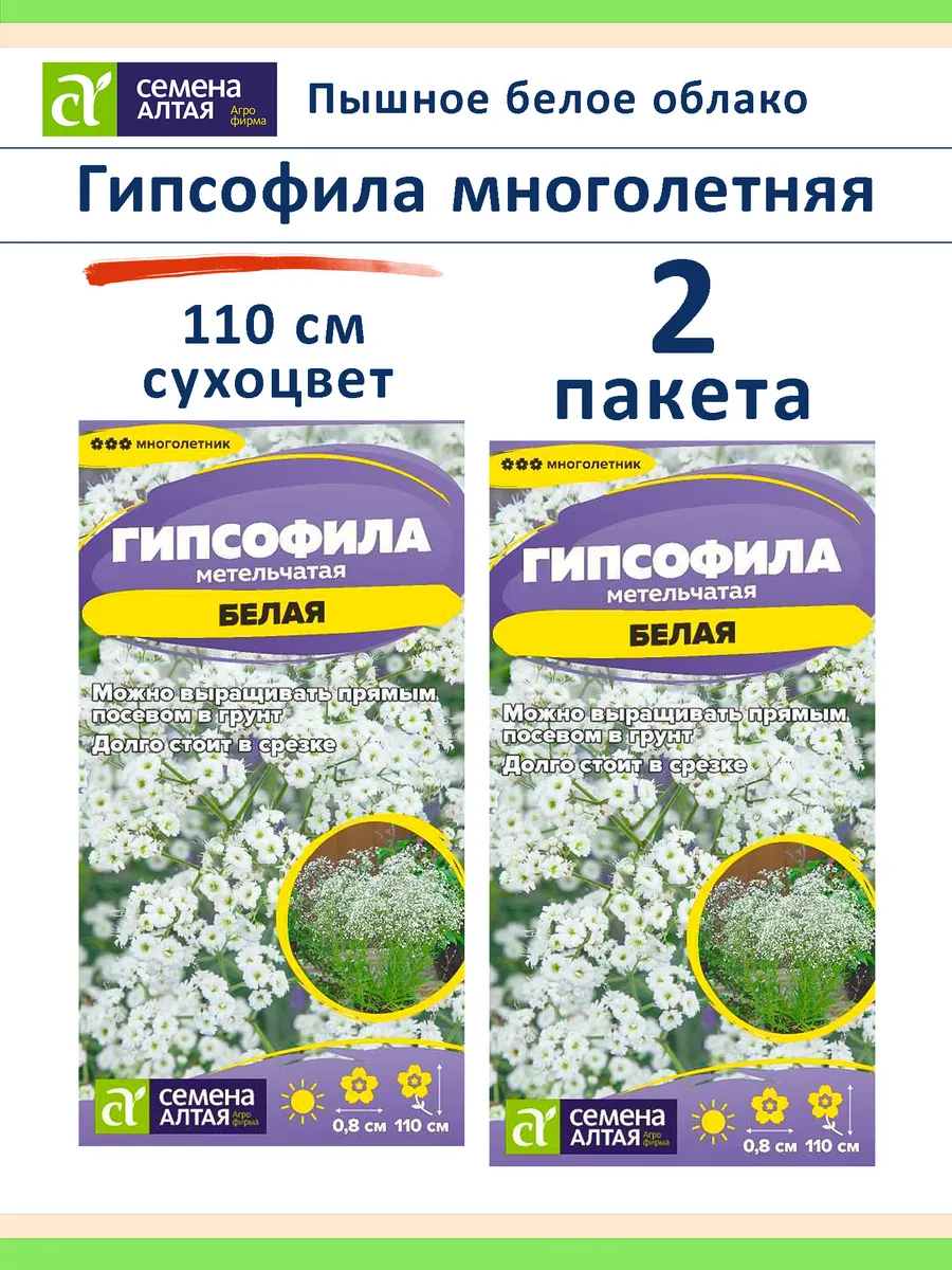 Семена гипсофилы Белая метельчатая многолетняя — 2 пакета