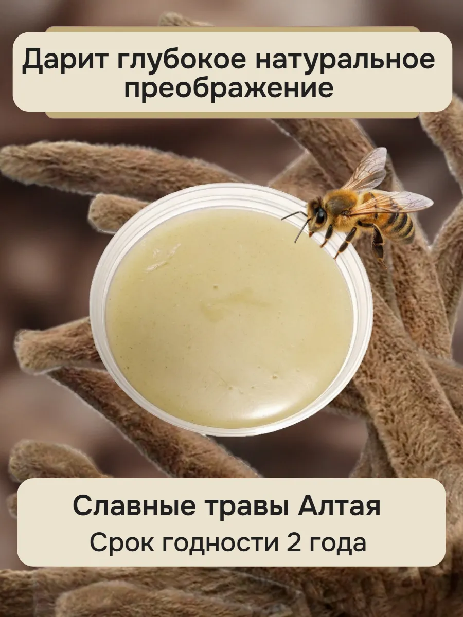 Антивозрастной крем Пантовый с прополисом алтайский 125 мл