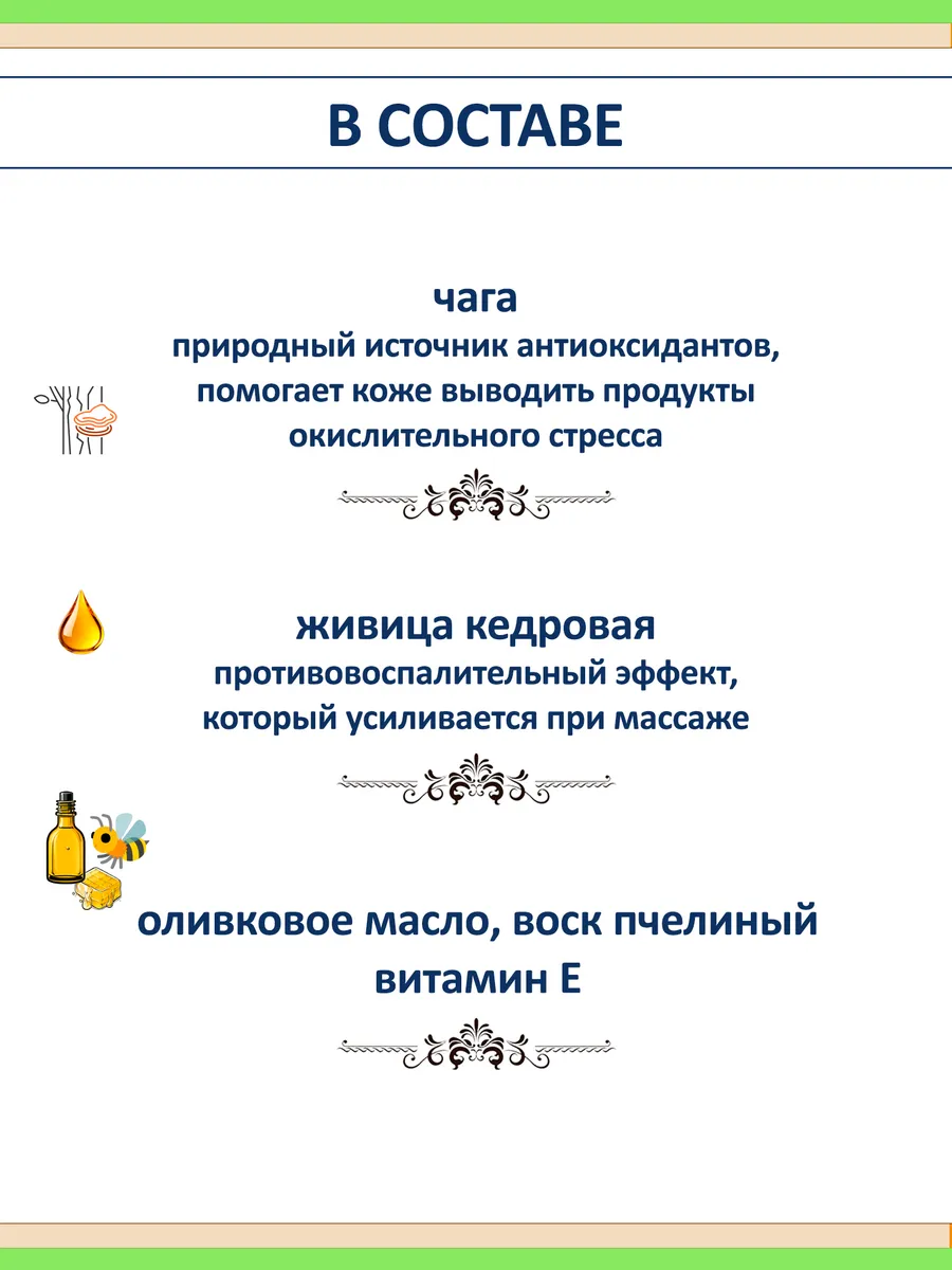 Алтайский крем для тела с чагой и кедровой живицей