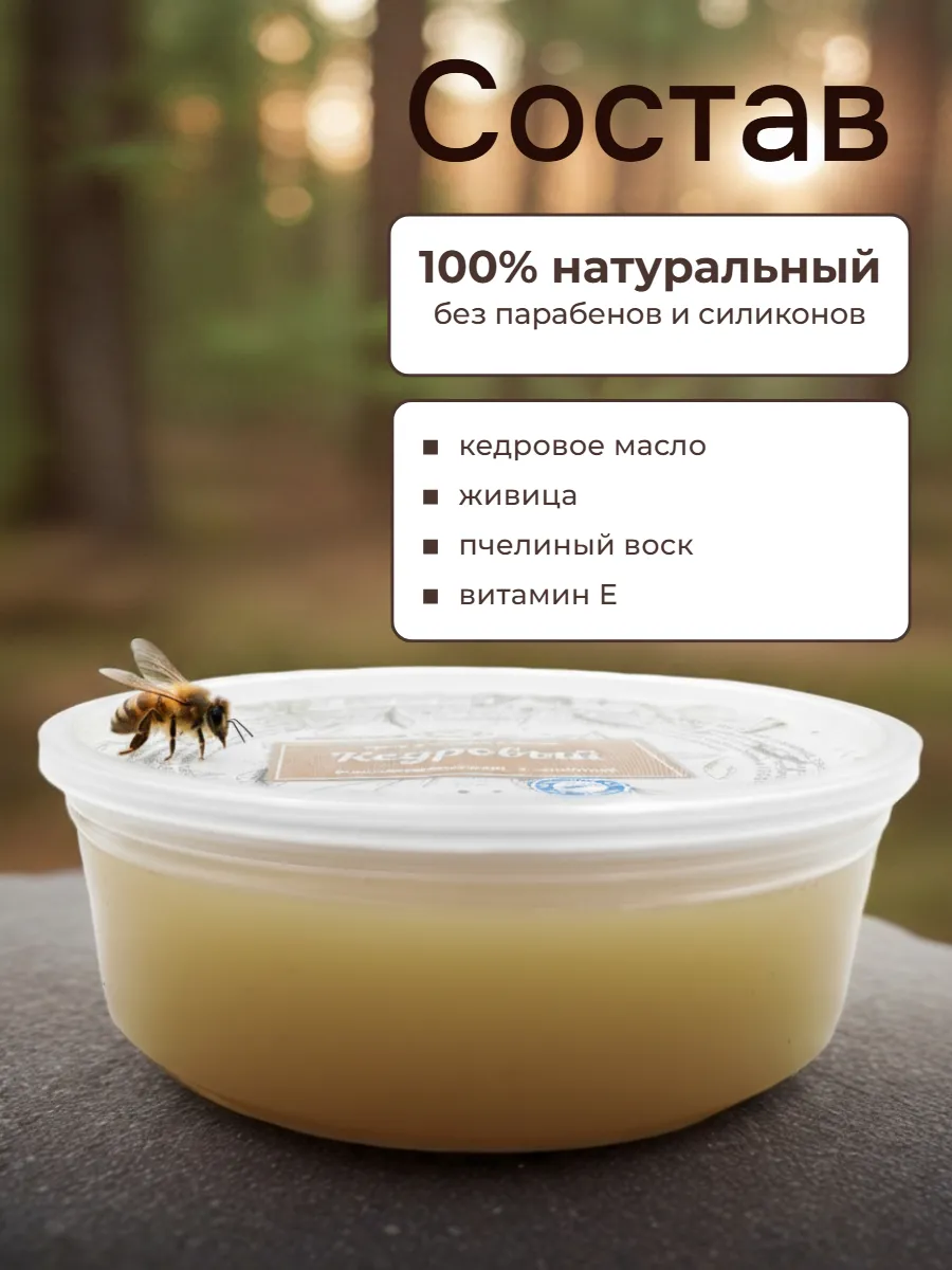 Крем Кедровый алтайский омолаживающий 125 мл