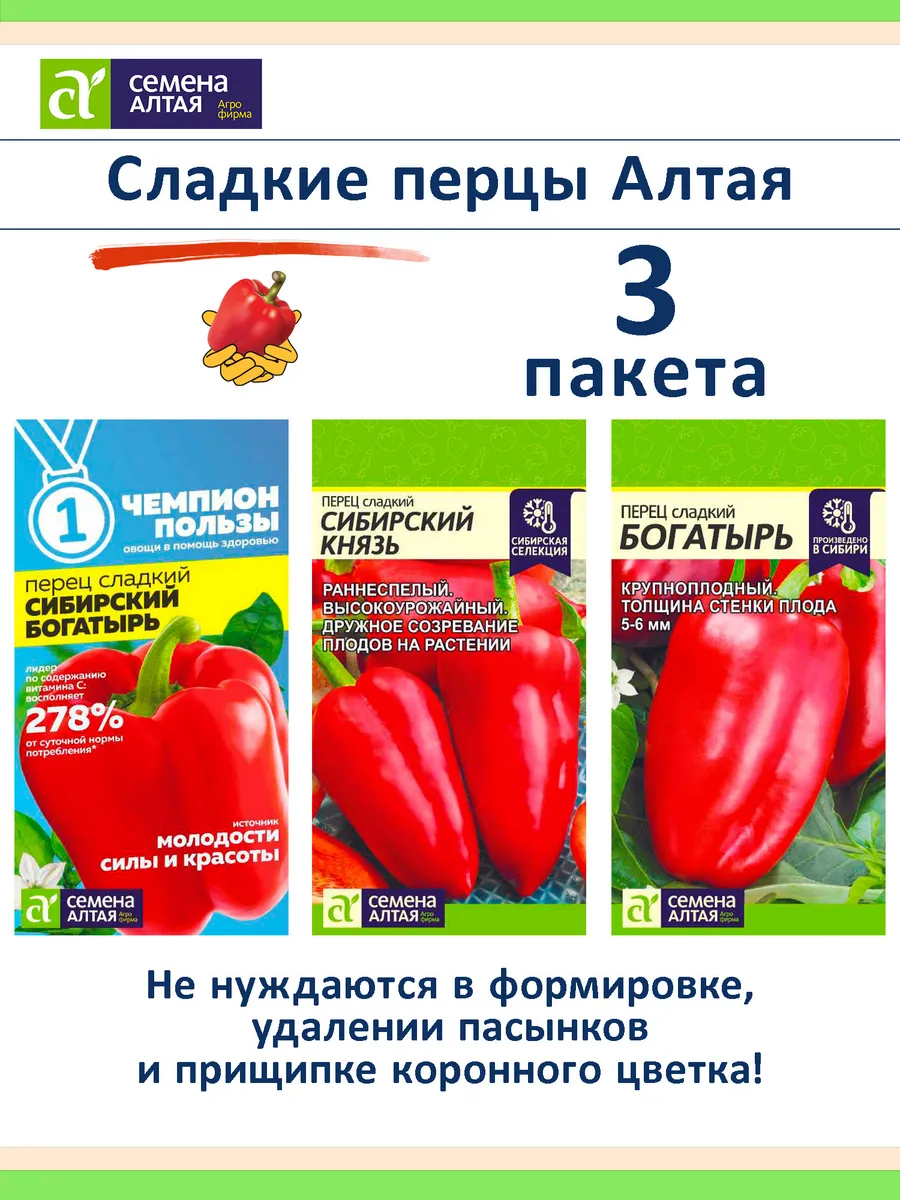 Семена сладкого перца толстостенного для открытого грунта