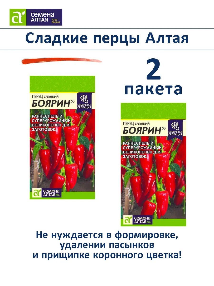 Семена перца Боярин толстостенного — набор 2 пакета