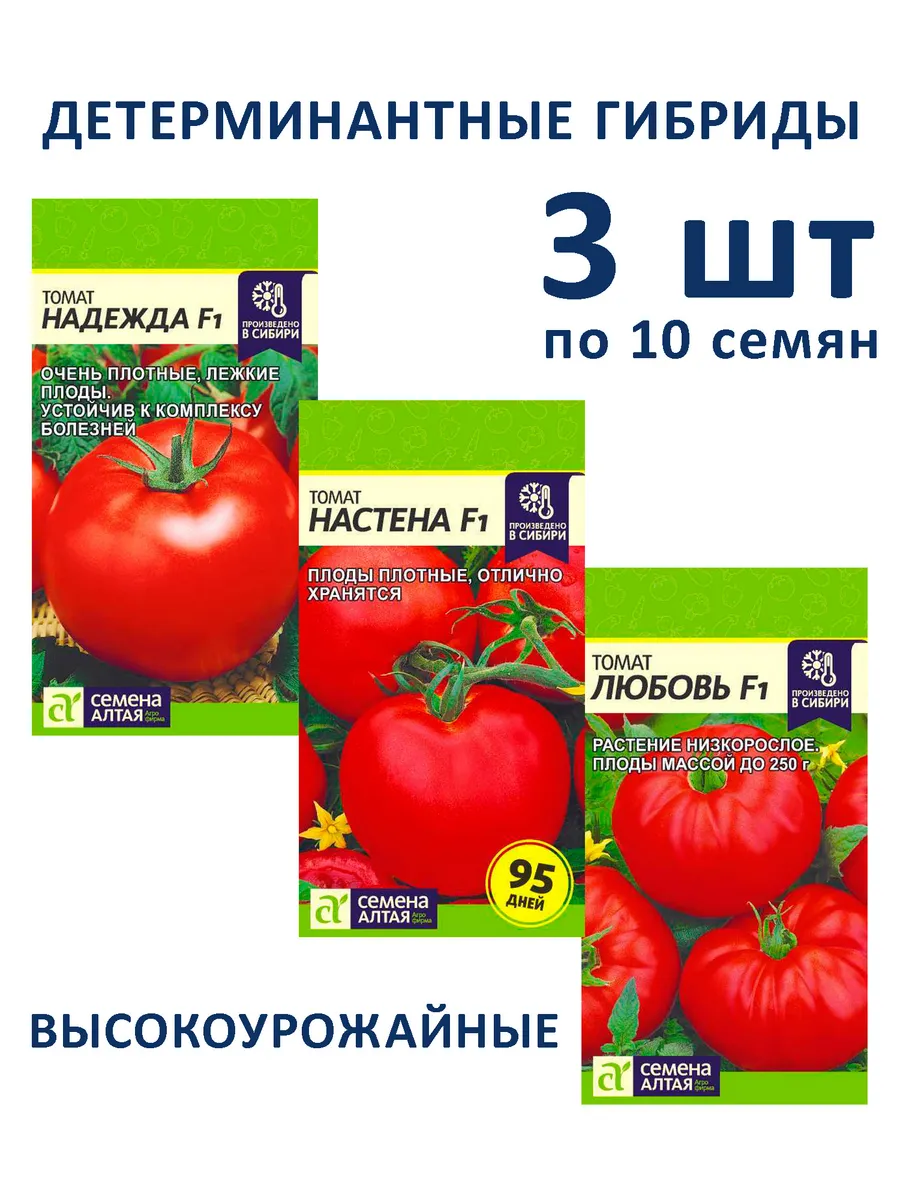 Семена томатов детерминантные гибриды набор