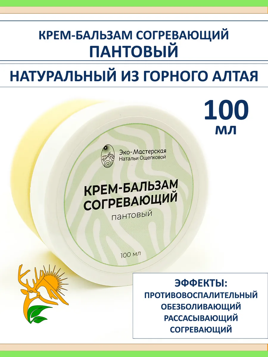 Мазь для суставов пантовая согревающая, горно алтайская