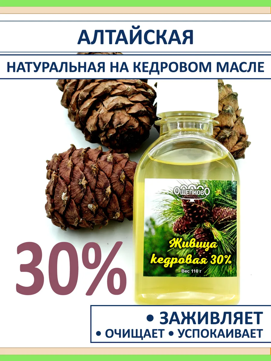Живица кедровая натуральная алтайская 30% 100 мл