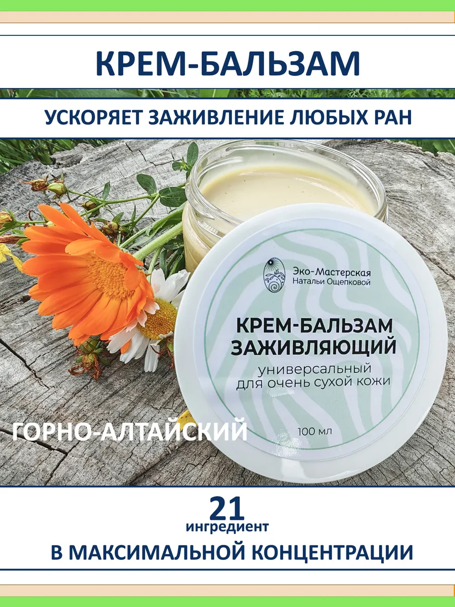 Заживляющий крем бальзам для тела с мумие и живицей