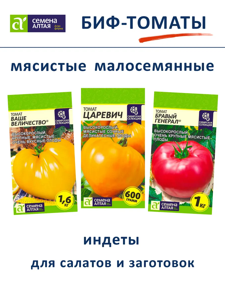 Семена томатов биф крупноплодные индетерминантные 3 шт