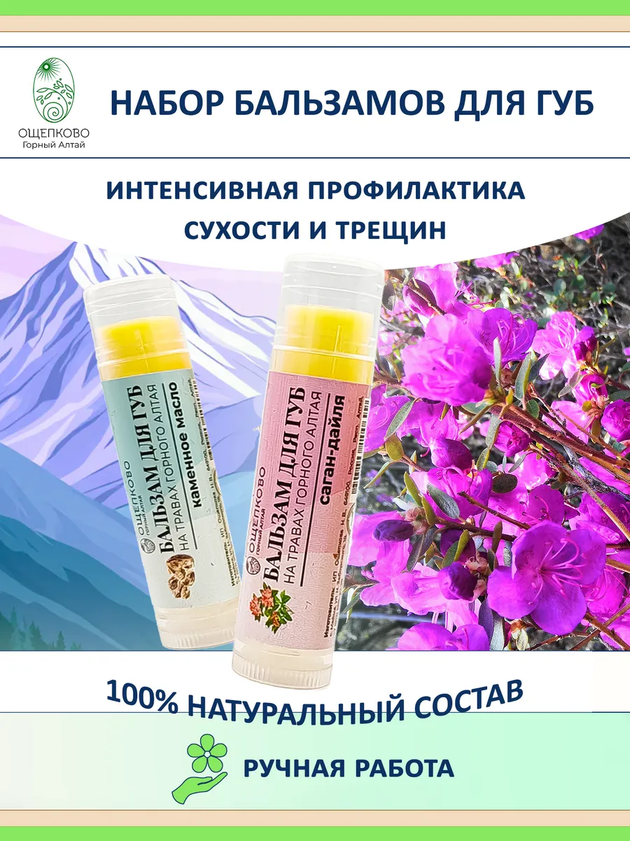 Набор бальзамов для губ от трещин и обветривания, 2 шт