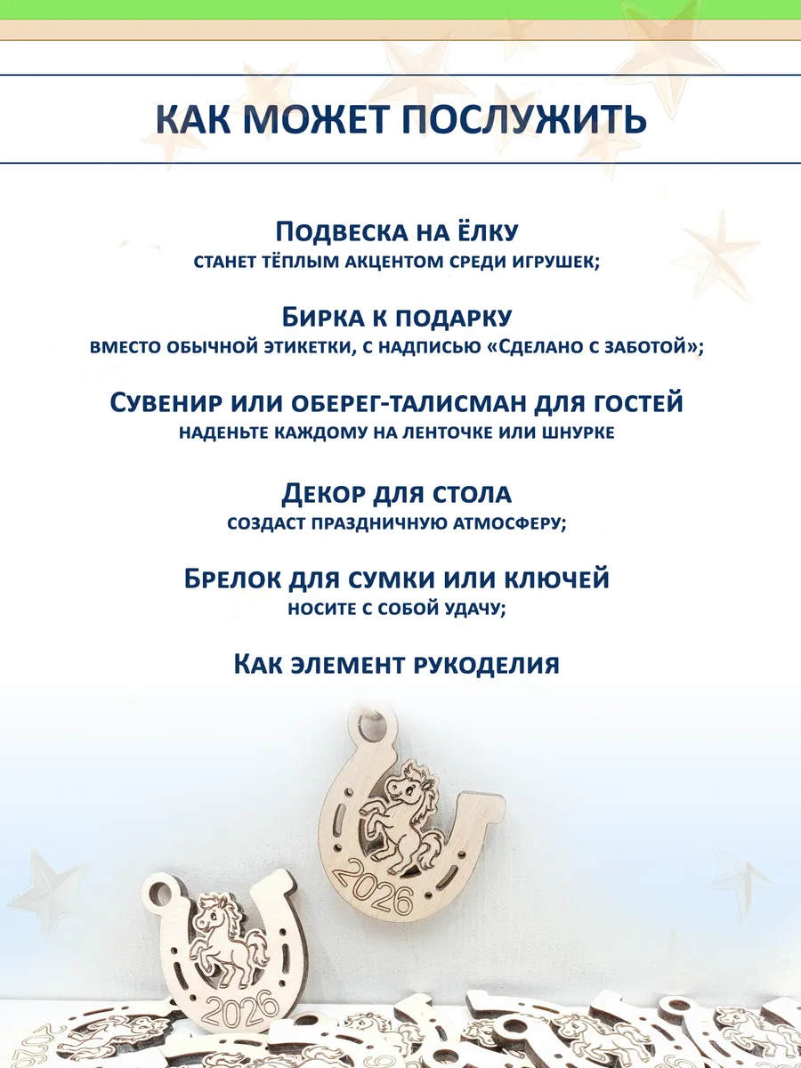 Лошадка в подкове 2026, 20 шт., оберег