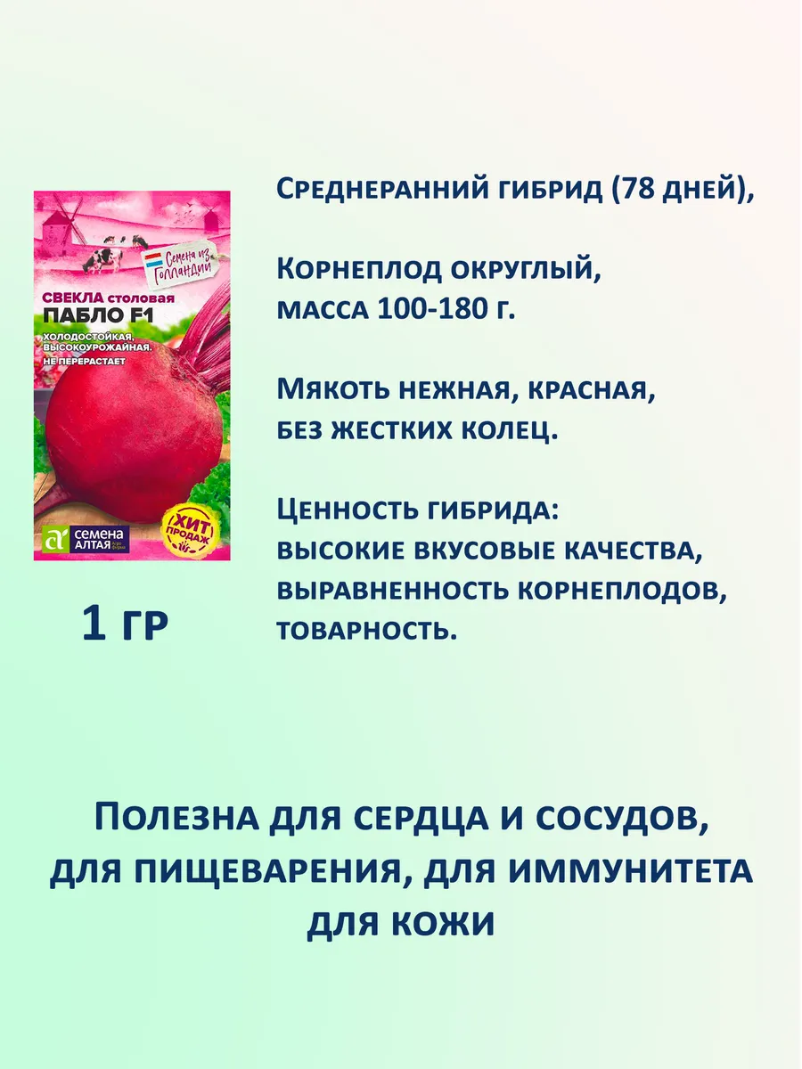 Семена свеклы Пабло F1 сладкой для открытого грунта 2 шт