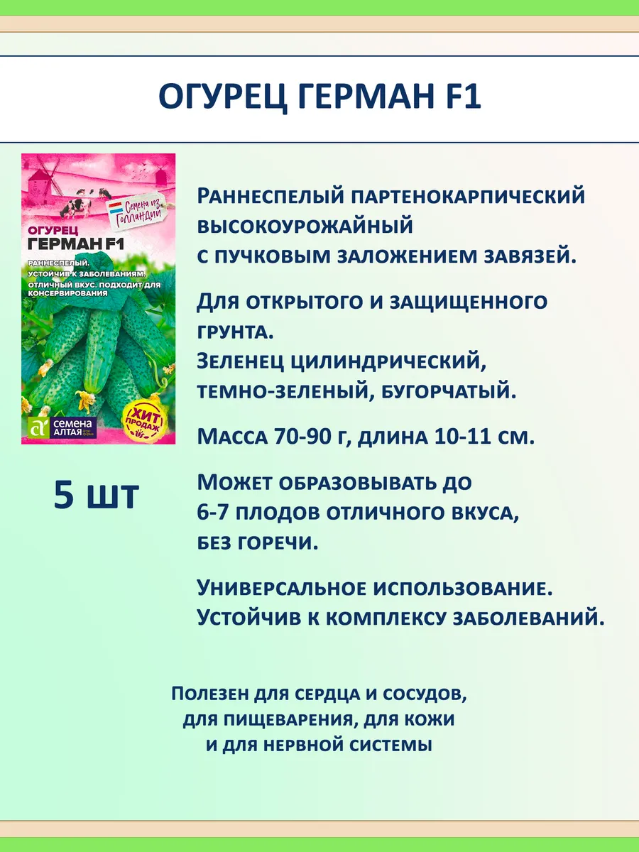 Семена овощей из Голландии, набор 4 шт