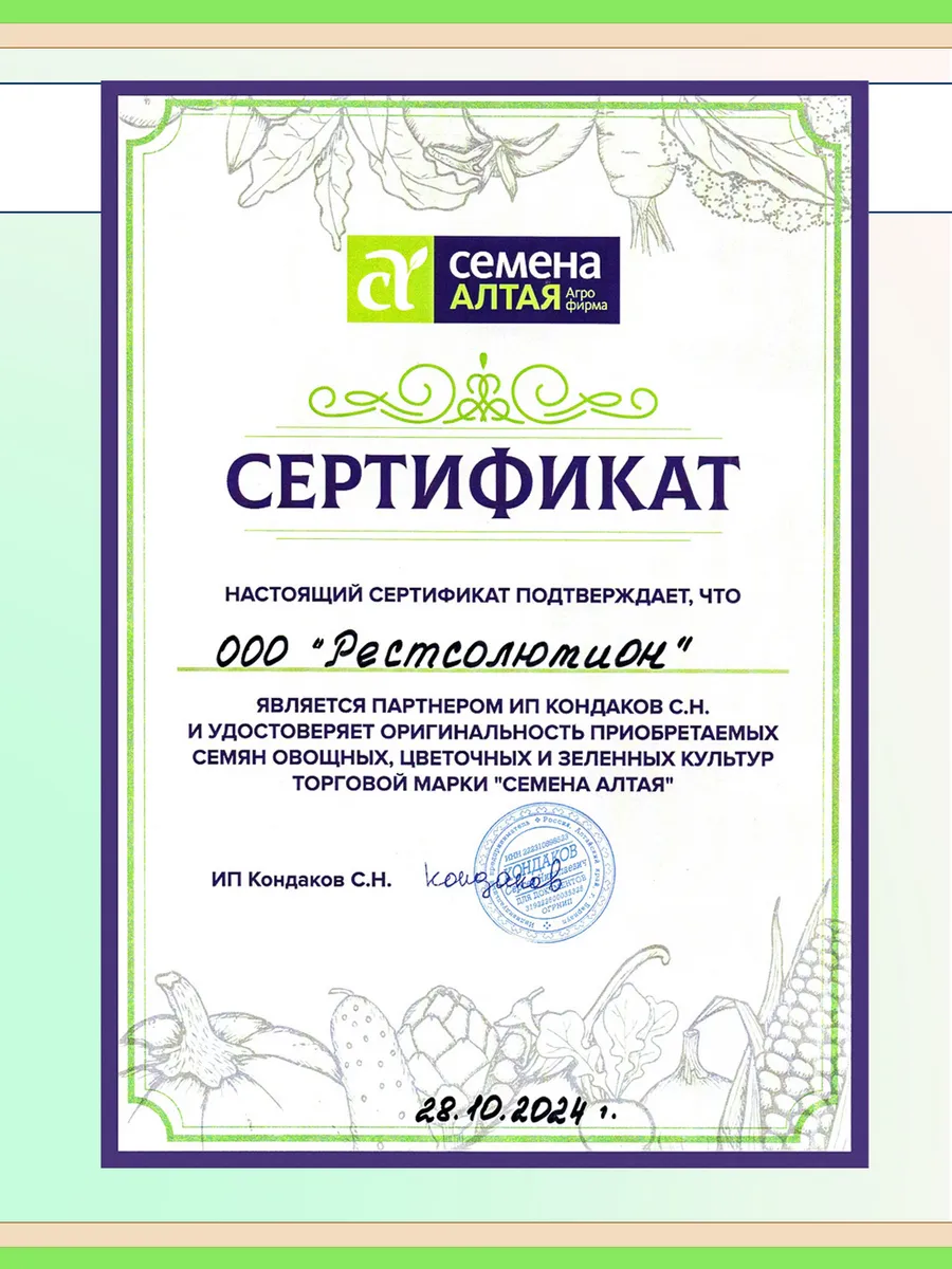 Семена овощей из Голландии, набор 4 шт